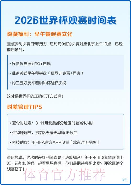 2026世界杯比赛时间高清版观看指南怎么看