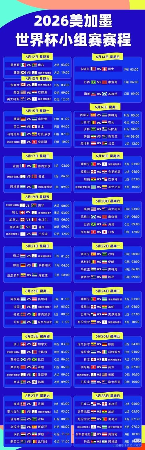 2026世界杯直播详细安排观看指南查询入口