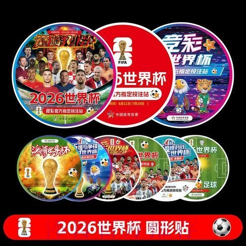 2026世界杯比赛时间今日观看指南官网入口